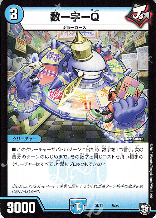 - 数ー字ーQ | 販売 | [DMSD-13] ジョーの超ジョーカーズ旋風 | デュエルマスターズ