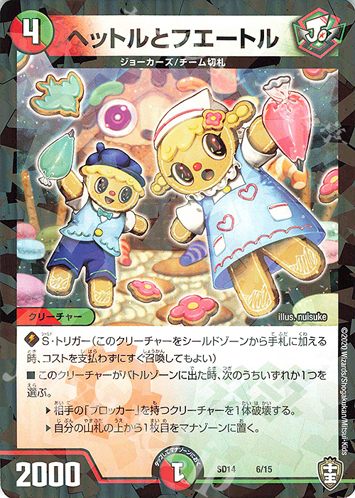 - ヘットルとフエートル | 販売 | [DMSD-14] ジョーのキリフダッシュ | デュエルマスターズ