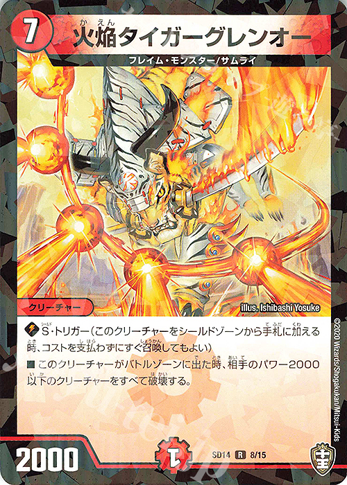 R-foil 火焔タイガーグレンオー | 販売 | [DMSD-14] ジョーのキリフダッシュ | デュエルマスターズ
