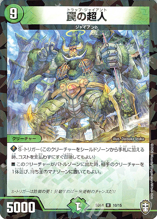 R-foil 罠の超人 | 販売 | [DMSD-14] ジョーのキリフダッシュ | デュエルマスターズ