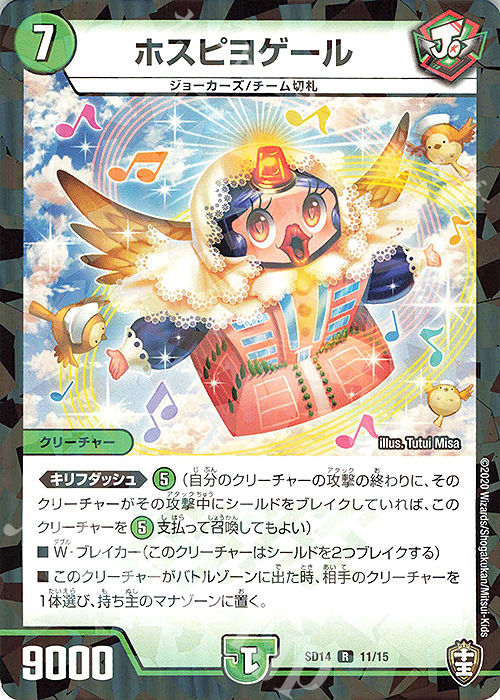 R-foil ホスピヨーゲル | 販売 | [DMSD-14] ジョーのキリフダッシュ | デュエルマスターズ