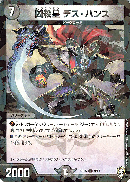 R-foil 凶殺皇 デス・ハンズ | 販売 | [DMSD-15] 鬼札の鬼タイム | デュエルマスターズ