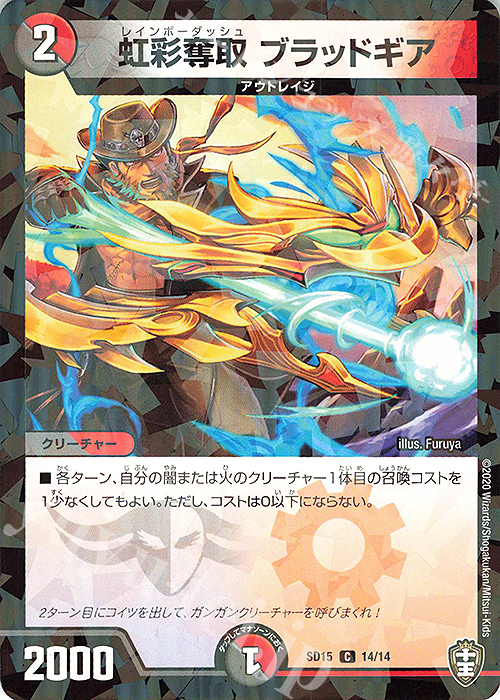 C-foil 虹彩奪取 ブラッドギア | 販売 | [DMSD-15] 鬼札の鬼タイム | デュエルマスターズ