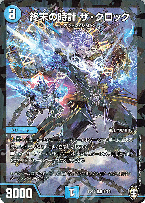 R-foil 終末の時計 ザ・クロック | 販売 | [DMSD-16] ゼーロJr.のムゲンクライム | デュエルマスターズ