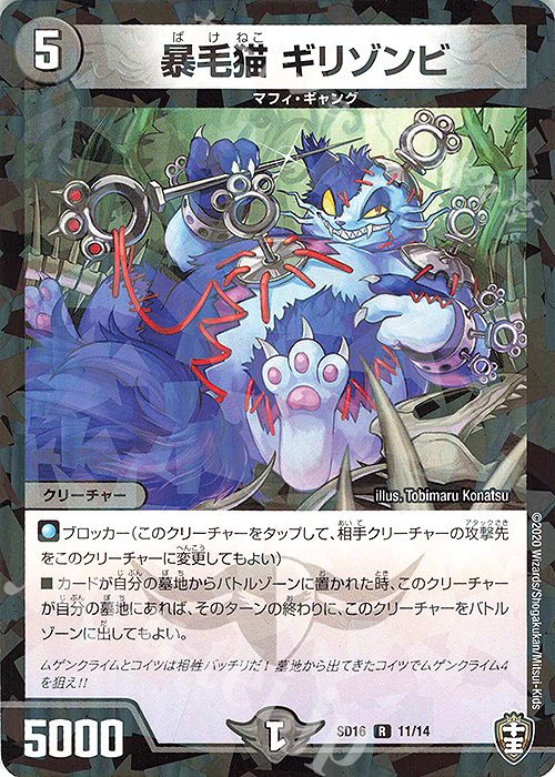 R-foil 暴毛猫 ギリゾンビ | 販売 | [DMSD-16] ゼーロJr.のムゲンクライム | デュエルマスターズ