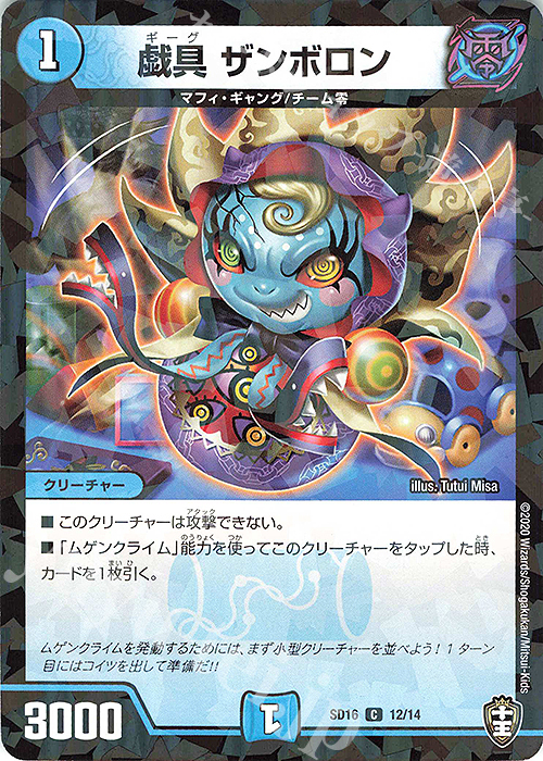 C-foil 戯具 ザンボロン | 販売 | [DMSD-16] ゼーロJr.のムゲンクライム | デュエルマスターズ