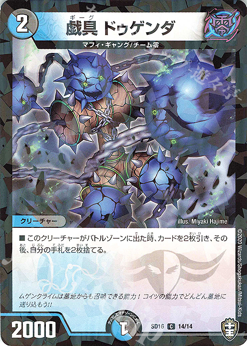 C-foil 戯具 ドゥゲンダ | 販売 | [DMSD-16] ゼーロJr.のムゲンクライム | デュエルマスターズ