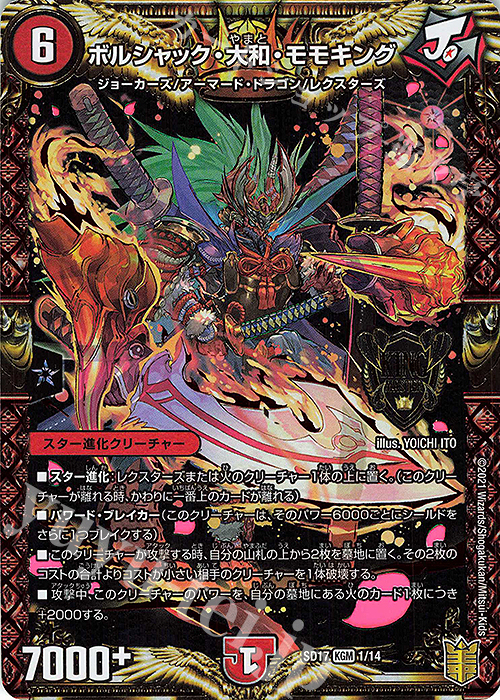 KGM ボルシャック・大和・モモキング | 販売 | [DMSD-17] ジョーのスター進化 | デュエルマスターズ