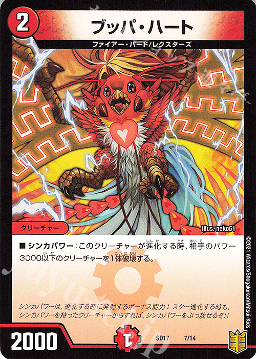 - ブッパ・ハート | 販売 | [DMSD-17] ジョーのスター進化 | デュエルマスターズ