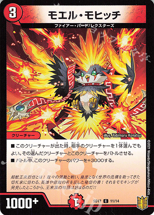 C-foil モエル・モヒッチ | 販売 | [DMSD-17] ジョーのスター進化 | デュエルマスターズ