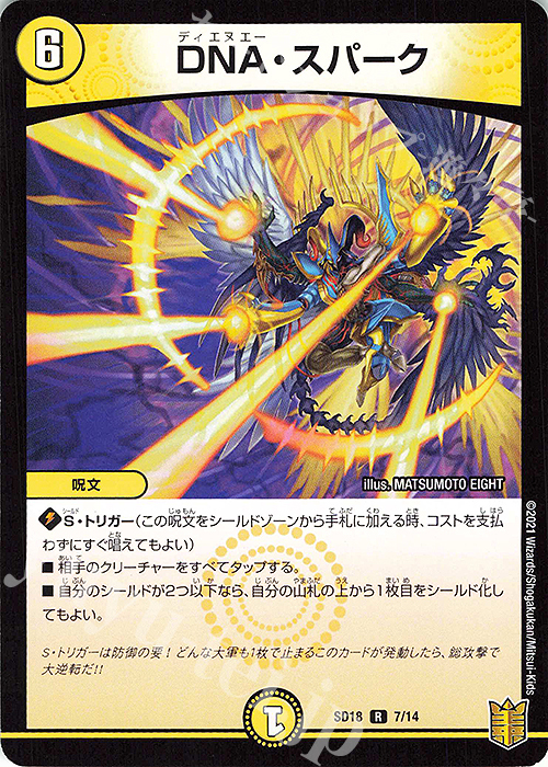 R-foil DNA・スパーク | 販売 | [DMSD-18] ジェンドルのディスペクター | デュエルマスターズ
