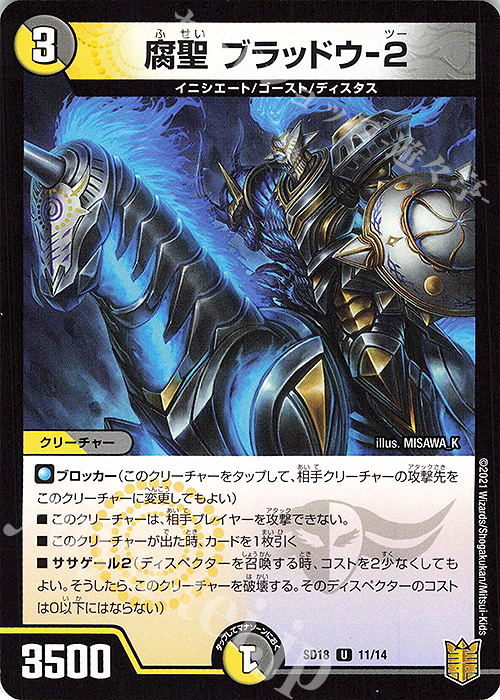 U-foil 腐聖 ブラッドウ-2 | 販売 | [DMSD-18] ジェンドルのディスペクター | デュエルマスターズ