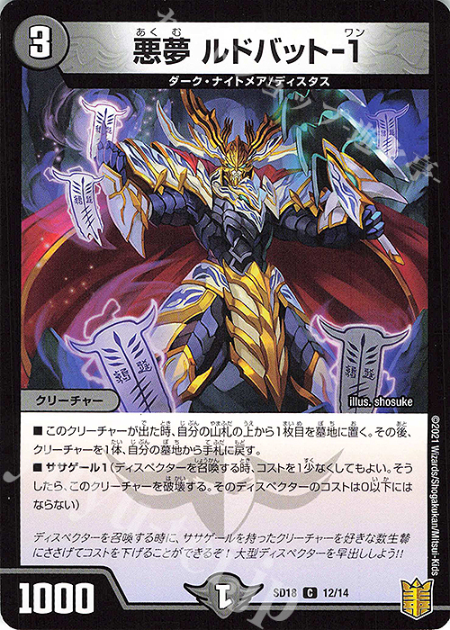 C-foil 悪夢 ルドバット-1 | 販売 | [DMSD-18] ジェンドルのディスペクター | デュエルマスターズ