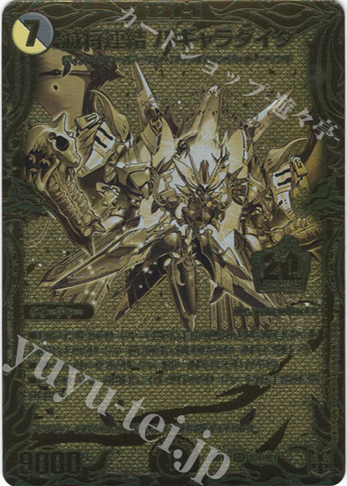 デュエマ 滅将連結パギャラダイダ ゴールドレア 20th SE 滅将連結 パギャラダイダ(20thSPゴールドレア仕様) 買取