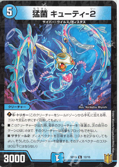 C-foil 猛菌 キューティ-2 | 販売 | [DMSD-19] ハイドのディスペクターN・EXT | デュエルマスターズ