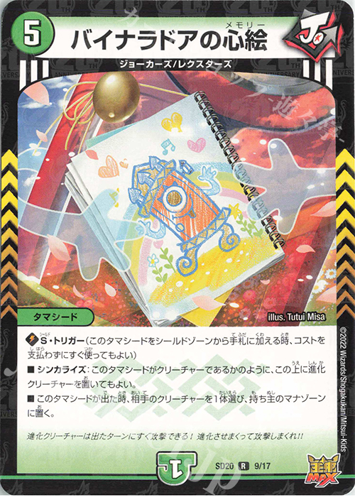 R-foil バイナラドアの心絵 | 販売 | [DMSD-20] ジョーのS-MAX進化 | デュエルマスターズ