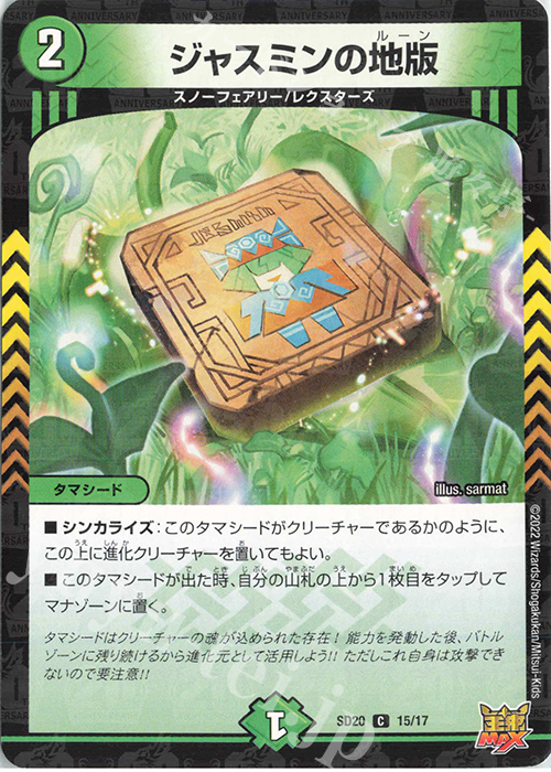 C-foil ジャスミンの地版 | 販売 | [DMSD-20] ジョーのS-MAX進化 | デュエルマスターズ