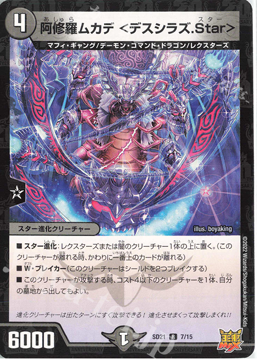 R-foil 阿修羅ムカデ ＜デスシラズ.Star＞ | 販売 | [DMSD-21] アバクの鬼レクスターズ | デュエルマスターズ