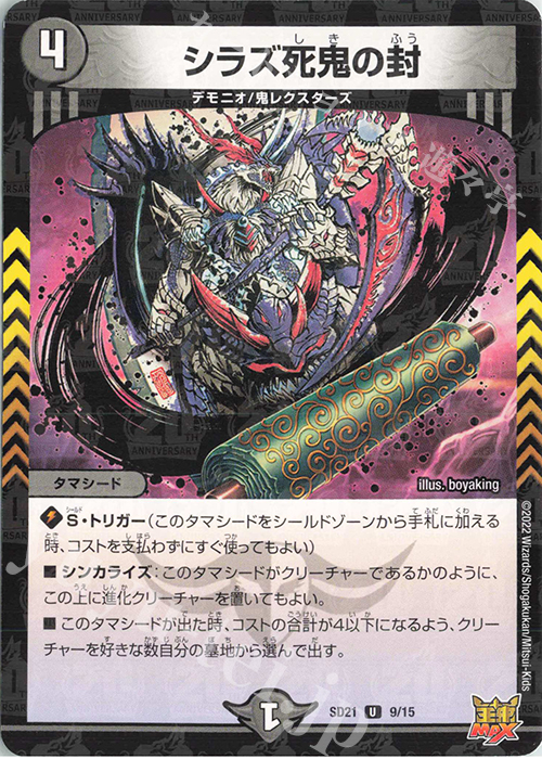 U-foil シラズ死鬼の封 | 販売 | [DMSD-21] アバクの鬼レクスターズ | デュエルマスターズ