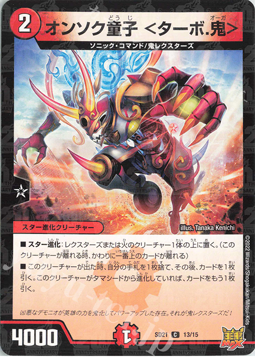 C-foil オンソク童子 ＜ターボ.鬼＞ | 販売 | [DMSD-21] アバクの鬼レクスターズ | デュエルマスターズ