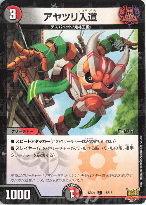 C-foil アヤツリ入道 | 販売 | [DMSD-21] アバクの鬼レクスターズ | デュエルマスターズ