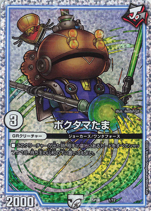 - ポクタマたま | 販売 | [DMSP-04] デュエマ・ストロング・ドリーム ジョーカーズGR | デュエルマスターズ