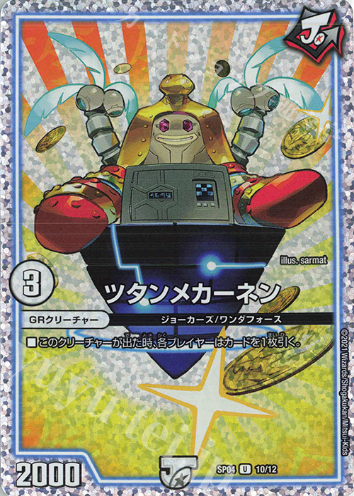 U-foil ツタンメカーネン | 販売 | [DMSP-04] デュエマ・ストロング・ドリーム ジョーカーズGR | デュエルマスターズ