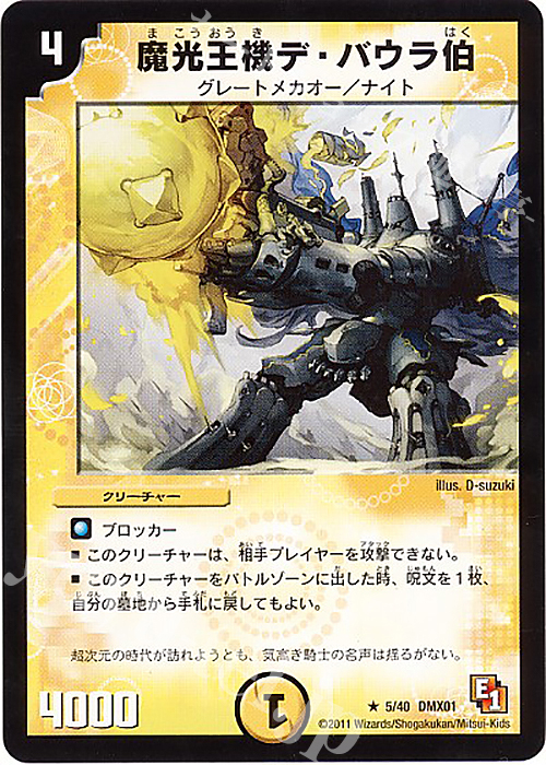 R 魔光王機デ・バウラ伯 | 買取 | [DMX-01] キング・オブ・デュエルロード ストロング7 | デュエルマスターズ