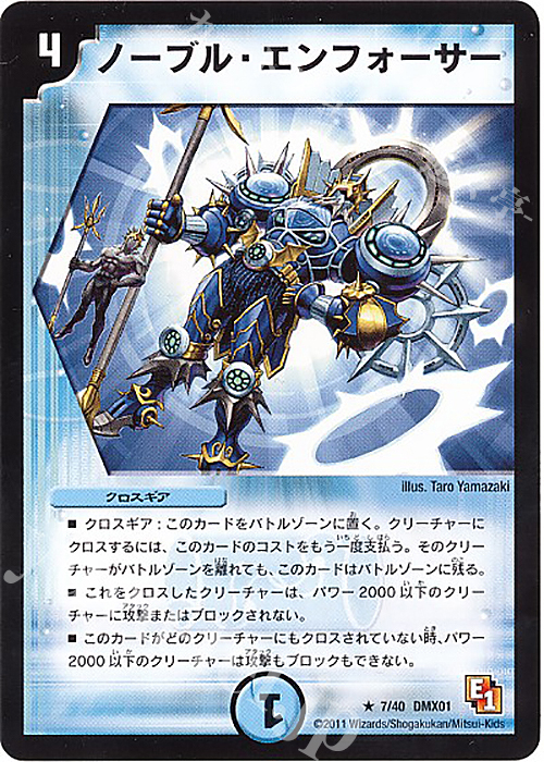 R ノーブル・エンフォーサー | 買取 | [DMX-01] キング・オブ・デュエルロード ストロング7 | デュエルマスターズ