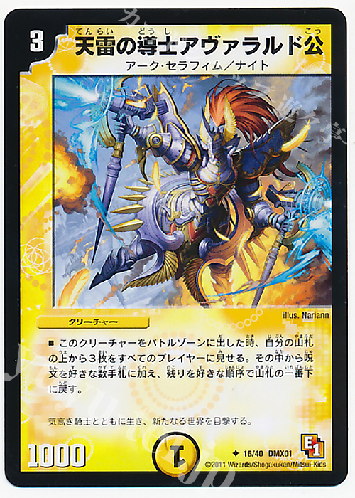 U 天雷の導士アヴァラルド公 | 販売 | [DMX-01] キング・オブ・デュエルロード ストロング7 | デュエルマスターズ
