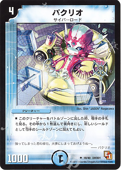 U パクリオ | 販売 | [DMX-01] キング・オブ・デュエルロード ストロング7 | デュエルマスターズ