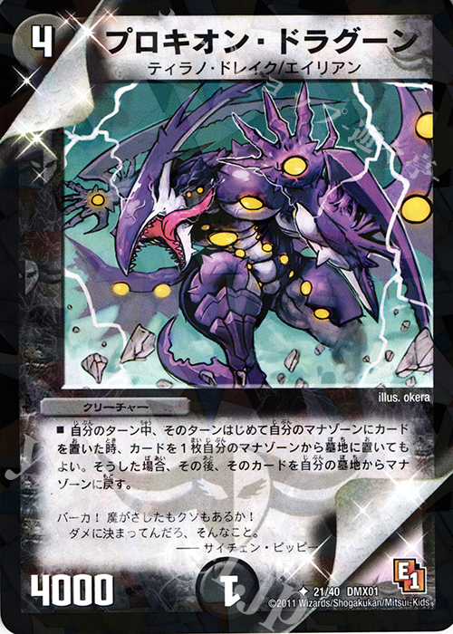U-foil プロキオン・ドラグーン | 販売 | [DMX-01] キング・オブ・デュエルロード ストロング7 | デュエルマスターズ