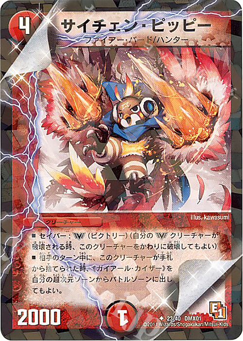 U-foil サイチェン・ピッピー | 販売 | [DMX-01] キング・オブ・デュエルロード ストロング7 | デュエルマスターズ