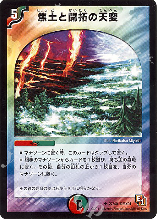 U 焦土と開拓の天変 | 販売 | [DMX-01] キング・オブ・デュエルロード ストロング7 | デュエルマスターズ