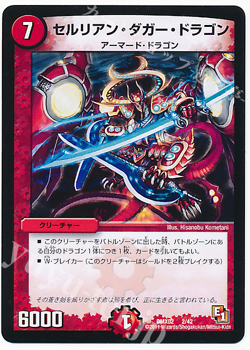 - セルリアン・ダガー・ドラゴン | 販売 | [DMX-02] デッキビルダーDX ハンター・エディション | デュエルマスターズ