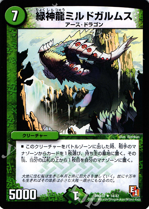 R 緑神龍ミルドガルムス | 買取 | [DMX-02] デッキビルダーDX ハンター・エディション | デュエルマスターズ