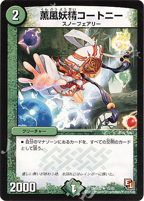 R 薫風妖精コートニー | 買取 | [DMX-02] デッキビルダーDX ハンター・エディション | デュエルマスターズ
