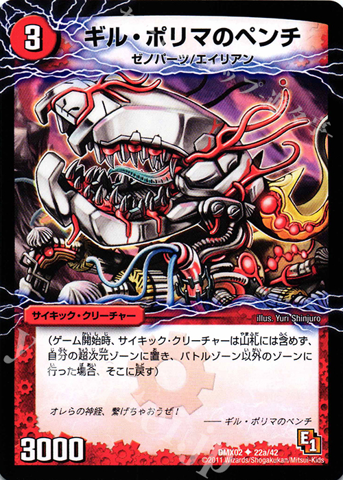 U ギル・ポリマのペンチ｜幻惑の魔手ドン・マシュマロ(下) | 販売 | [DMX-02] デッキビルダーDX ハンター・エディション | デュエルマスターズ