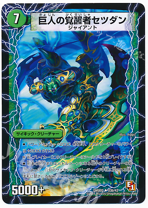 U 時空の喧嘩屋キル｜巨人の覚醒者セツダン | 販売 | [DMX-02] デッキビルダーDX ハンター・エディション | デュエルマスターズ