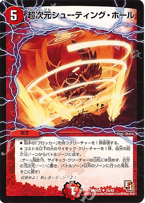U 超次元シューティング・ホール | 販売 | [DMX-02] デッキビルダーDX ハンター・エディション | デュエルマスターズ