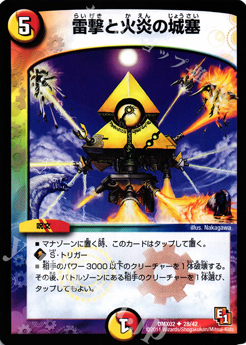 U 雷撃と火炎の城塞 | 販売 | [DMX-02] デッキビルダーDX ハンター・エディション | デュエルマスターズ