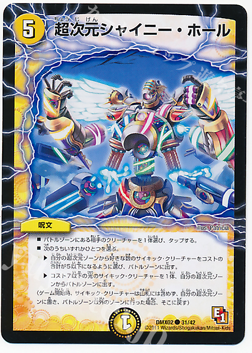 C 超次元シャイニー・ホール | 販売 | [DMX-02] デッキビルダーDX ハンター・エディション | デュエルマスターズ