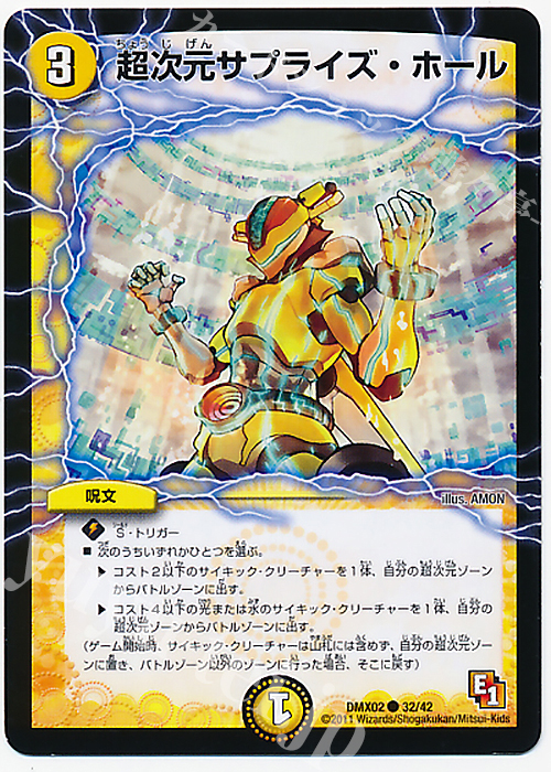 C 超次元サプライズ・ホール | 販売 | [DMX-02] デッキビルダーDX ハンター・エディション | デュエルマスターズ