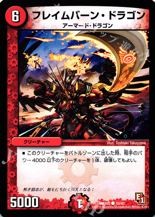 C フレイムバーン・ドラゴン | 販売 | [DMX-02] デッキビルダーDX ハンター・エディション | デュエルマスターズ