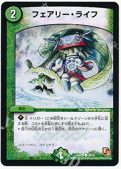 C フェアリー・ライフ | 販売 | [DMX-02] デッキビルダーDX ハンター・エディション | デュエルマスターズ