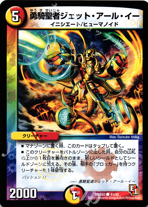 C 勇騎聖者ジェット・アール・イー | 販売 | [DMX-02] デッキビルダーDX ハンター・エディション | デュエルマスターズ
