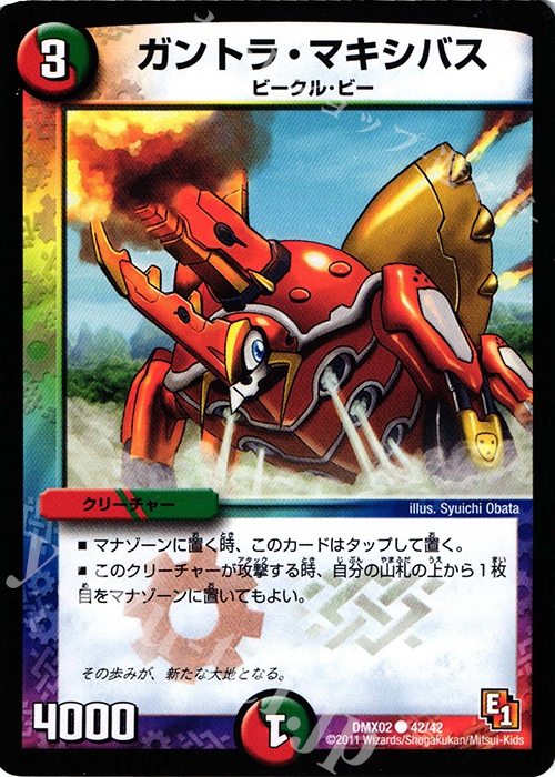 C ガントラ・マキシバス | 販売 | [DMX-02] デッキビルダーDX ハンター・エディション | デュエルマスターズ