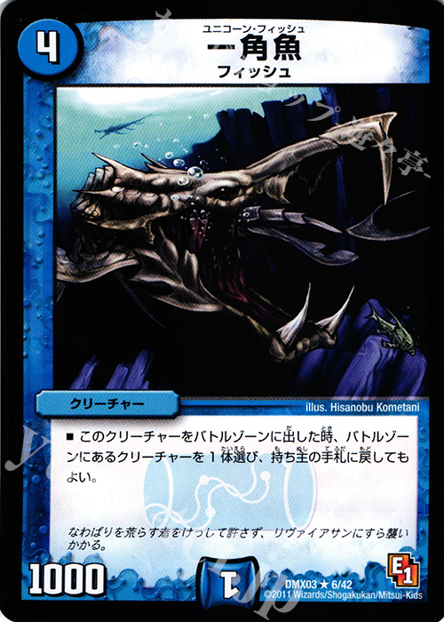R 一角魚 | 販売 | [DMX-03] デッキビルダーDX エイリアン・エディション | デュエルマスターズ