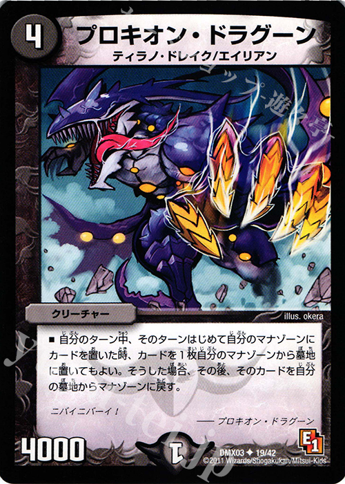 U プロキオン・ドラグーン | 販売 | [DMX-03] デッキビルダーDX エイリアン・エディション | デュエルマスターズ