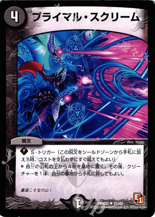U プライマル・スクリーム | 販売 | [DMX-03] デッキビルダーDX エイリアン・エディション | デュエルマスターズ